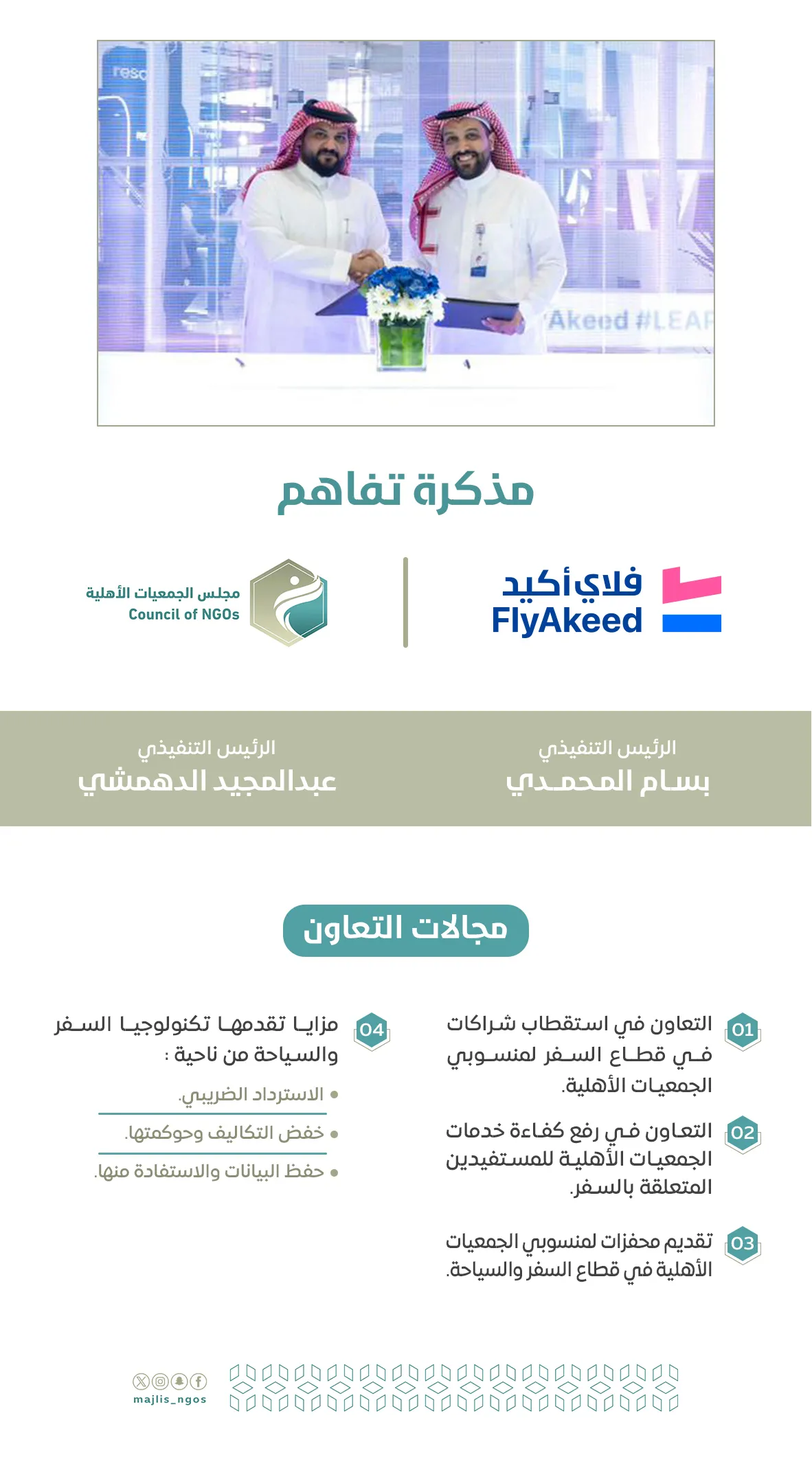 #مجلس_الجمعيات_الأهلية يوقع مذكرة تفاهم مع فلاي أكيد في معرض #ليب24