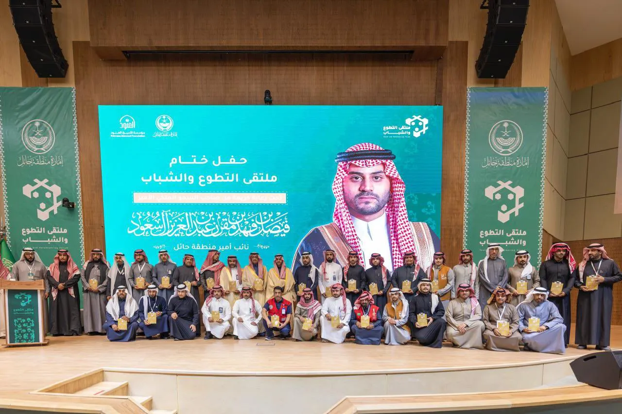ملتقى التطوع والشباب ومشاركة مجلس الجمعيات الأهلية بمنطقة حائل